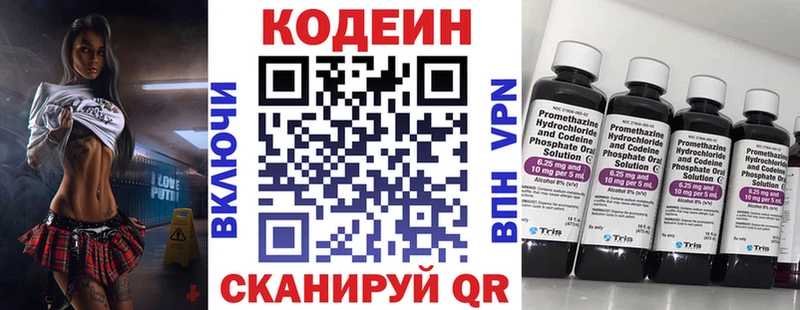 Codein напиток Lean (лин)  Зерноград 